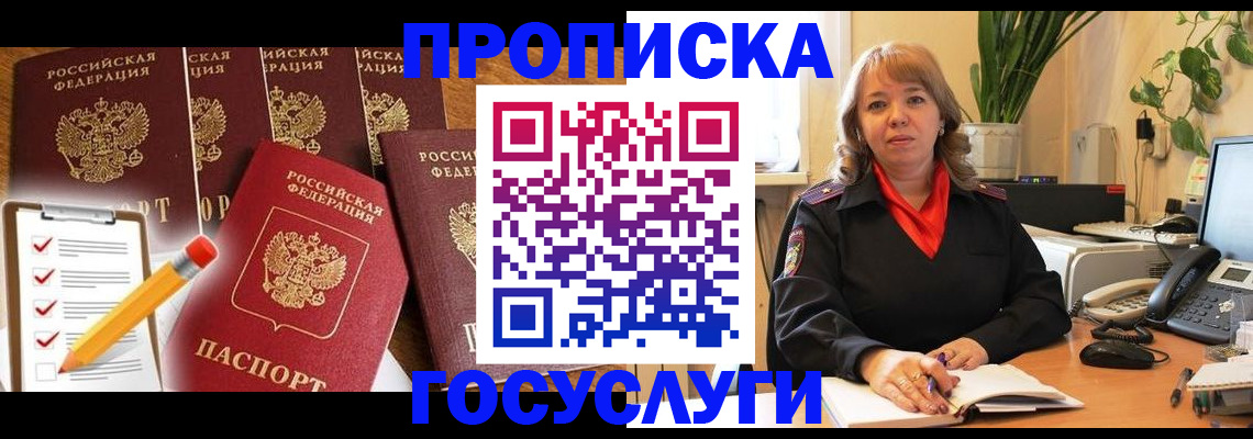 прописка поиск в Щучье